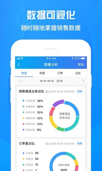 佰材網(wǎng)商家版 v1.7.9 最新版 1