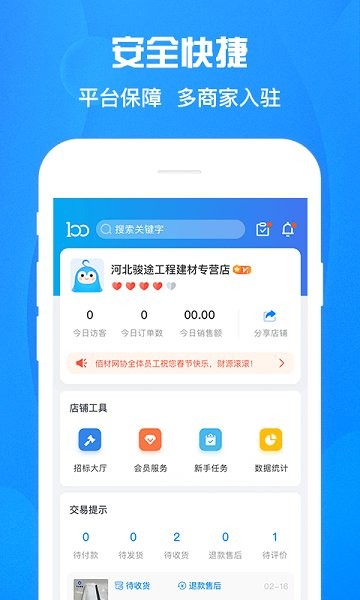 佰材網(wǎng)商家版下載