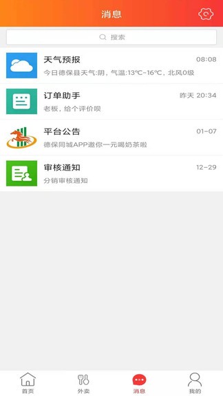 德保同城APP v9.0.5 安卓版 0