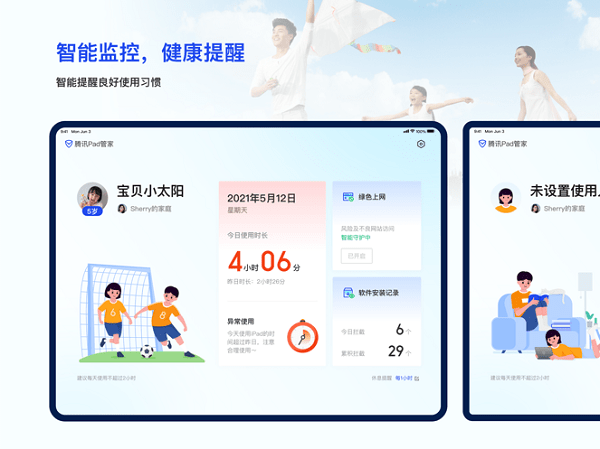 騰訊ipad管家下載安裝
