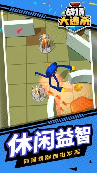 戰(zhàn)場(chǎng)大逃脫游戲 v1.1.1 安卓版 0