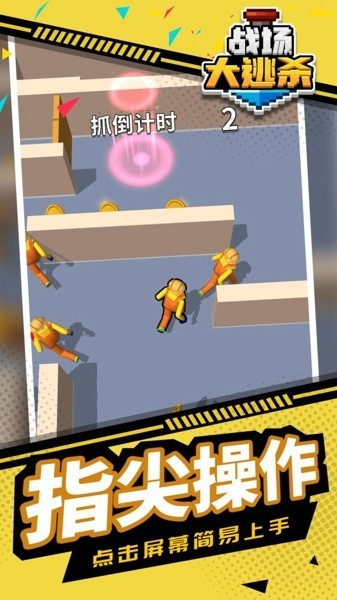 戰(zhàn)場(chǎng)大逃脫下載