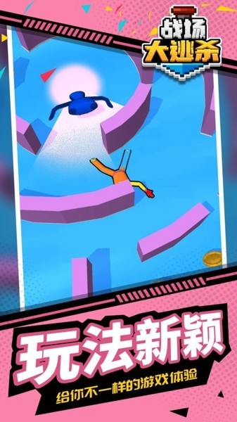 戰(zhàn)場(chǎng)大逃脫游戲 v1.1.1 安卓版 2