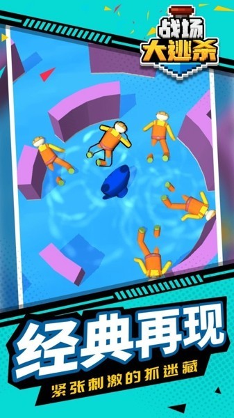 戰(zhàn)場(chǎng)大逃脫游戲 v1.1.1 安卓版 3