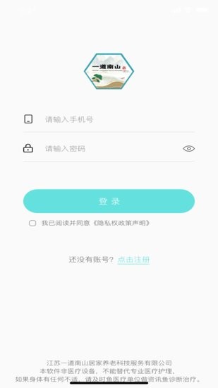 一道南山延年軟件 v1.0.0 安卓版 0