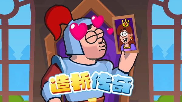 造橋傳奇手游 v1.0.7 安卓版 2