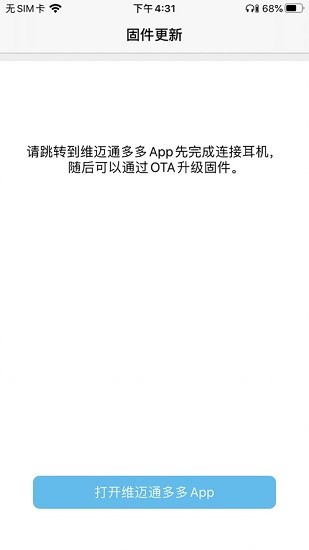 維邁通ota升級(jí)工具最新版0