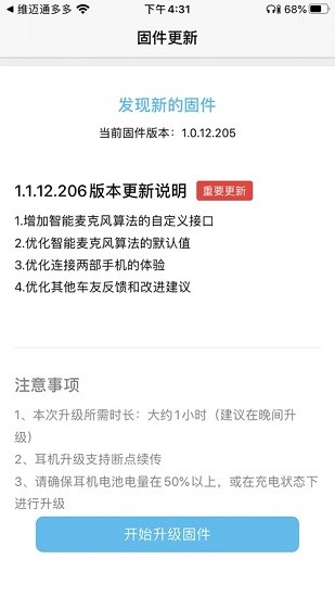 維邁通ota升級(jí)工具最新版2