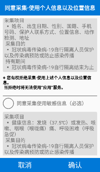 韓國自行隔離人員安全保護(hù)應(yīng)用軟件 v3.0.17 安卓版 0