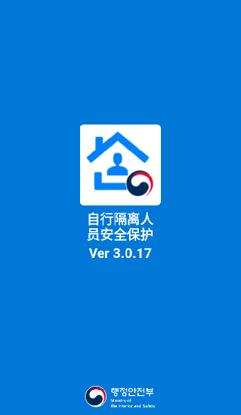 韓國自行隔離人員安全保護(hù)應(yīng)用軟件下載