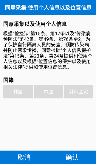 韓國自行隔離人員安全保護(hù)應(yīng)用軟件 v3.0.17 安卓版 3