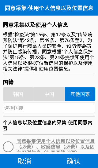 韓國自行隔離人員安全保護(hù)應(yīng)用軟件 v3.0.17 安卓版 1