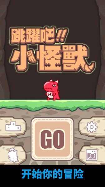 跳躍吧小怪獸手游 v0.2.2 安卓最新版 0