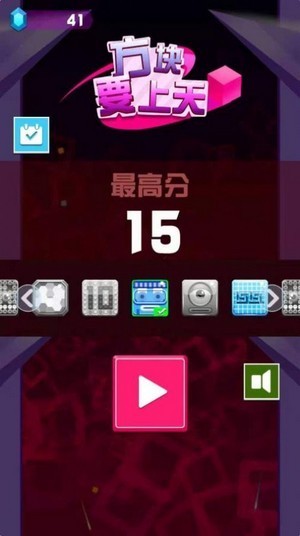 方塊要上天手游 v1.0 安卓版 1