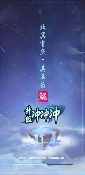 升級沖沖沖手游 v1.0 安卓版 0