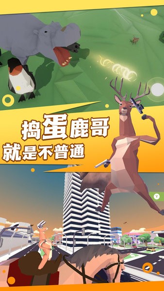 搗蛋鹿哥模擬器游戲 v1.0.1 安卓最新版 1