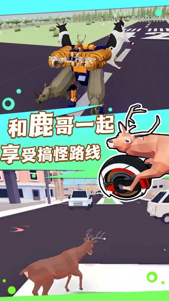 鹿哥模擬器未來版