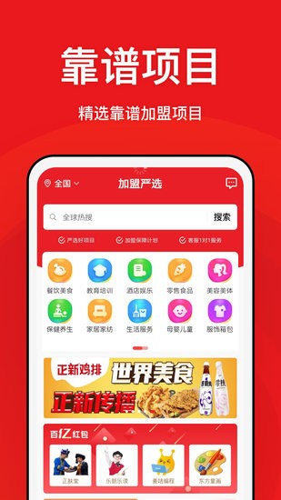 全球加盟網(wǎng)精選版軟件 v1.0.0 安卓版 0