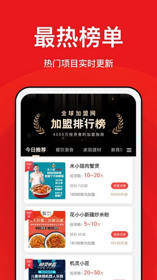 全球加盟網(wǎng)精選版軟件 v1.0.0 安卓版 1