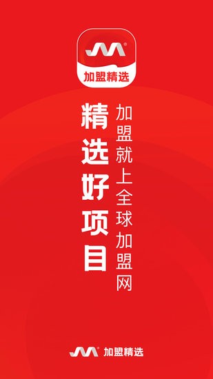 全球加盟網(wǎng)精選版app