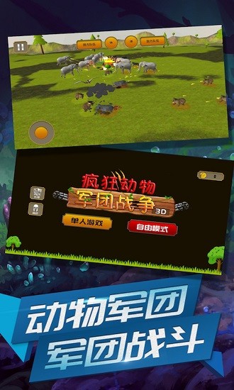 瘋狂動物軍團戰(zhàn)爭3d官方版 v3.0 安卓版 0