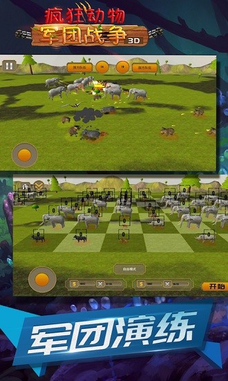 瘋狂動物軍團戰(zhàn)爭3d官方下載