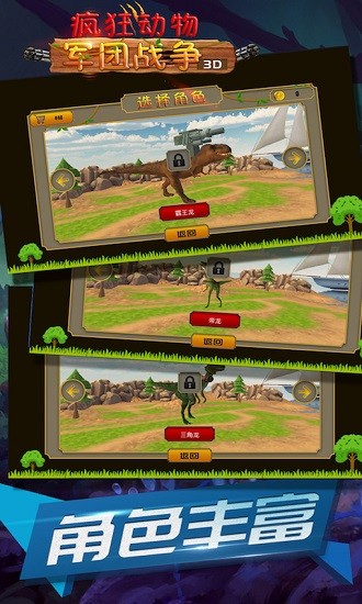 瘋狂動物軍團戰(zhàn)爭3d官方版 v3.0 安卓版 3
