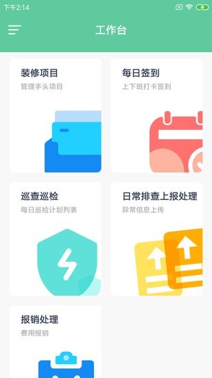 杉罡施工通軟件 v1.0.0 安卓版 1