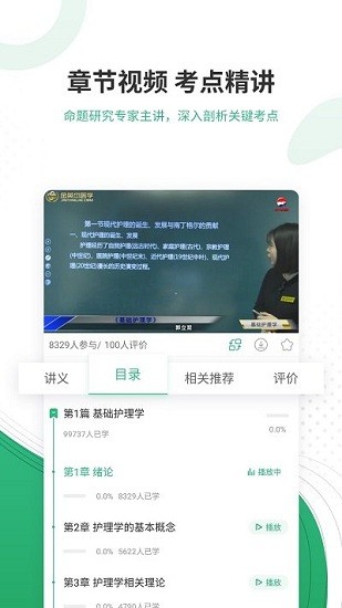 護(hù)師準(zhǔn)題庫 v5.20 安卓版 2