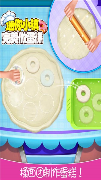 迷你城鎮(zhèn)完美做蛋糕最新版 v1.8 安卓版 0