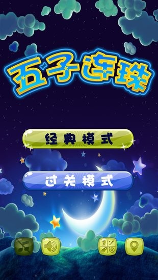 五子連珠ios官方免費(fèi)版 v11.1.3 iPhone版 0