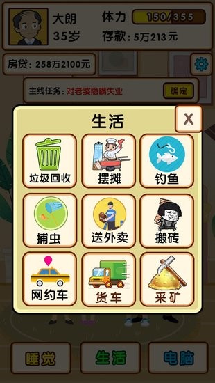 失業(yè)模擬器游戲 v1.3 安卓版 0