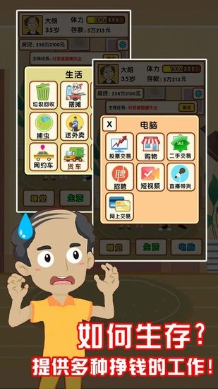 失業(yè)模擬器游戲 v1.3 安卓版 1