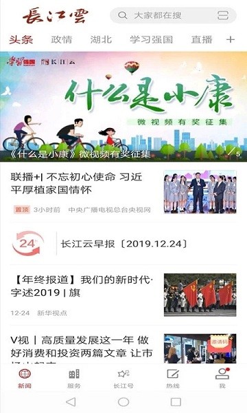 長(zhǎng)江云返鄂寶 v2.02.00.17 安卓版 0