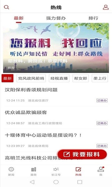 長(zhǎng)江云返鄂寶 v2.02.00.17 安卓版 2