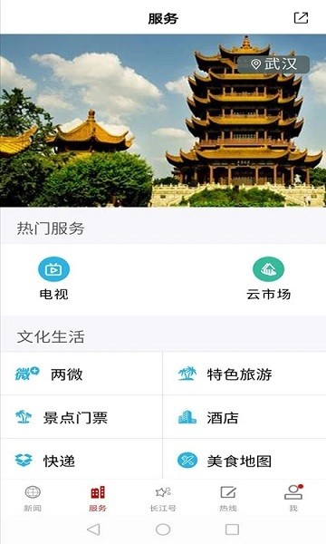 長(zhǎng)江云返鄂寶 v2.02.00.17 安卓版 3