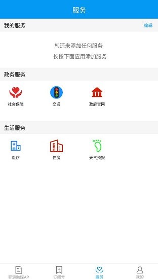羅源融媒軟件 v3.2.6 安卓版 1