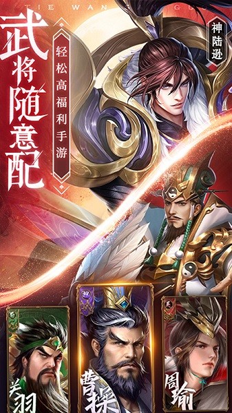良心三國游戲下載