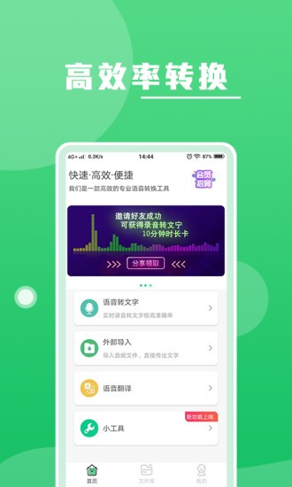 錄音語音轉(zhuǎn)文字app v1.2.1 安卓版 0