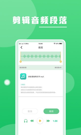 錄音語音轉(zhuǎn)文字app下載