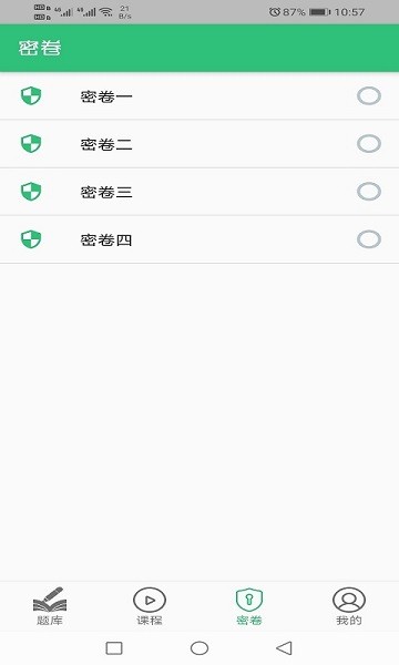 一級(jí)建造師民航機(jī)場(chǎng)工程最新下載 一級(jí)建造師民航機(jī)場(chǎng)工程app下載