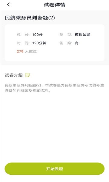 乘務(wù)員題庫 v5.0.5 安卓版 0
