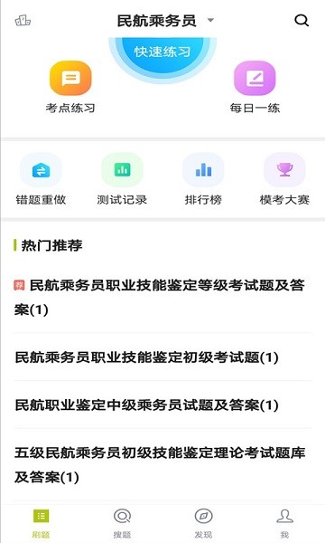 乘務(wù)員題庫 v5.0.5 安卓版 1