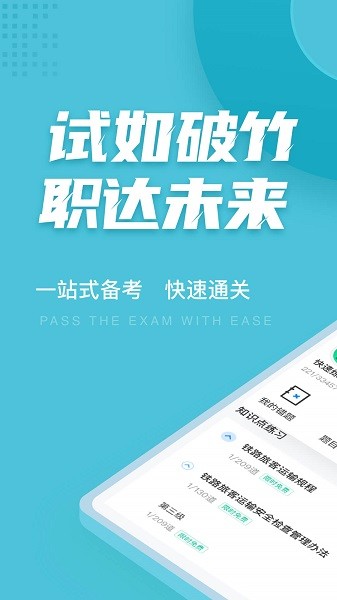乘務(wù)員考試聚題庫(kù) v1.7.3 安卓版 0