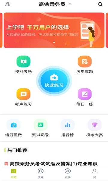 高鐵乘務員題庫 v5.0.2 安卓版 0