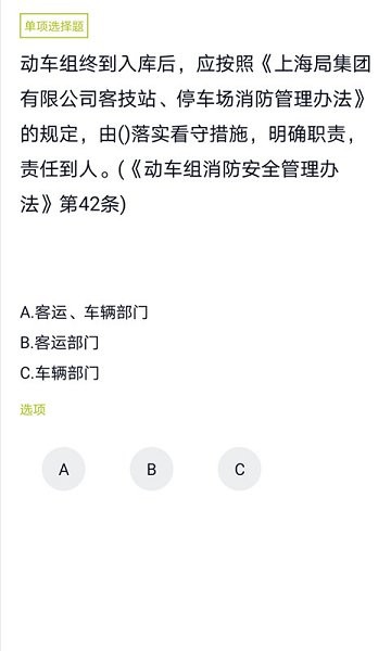 高鐵乘務員題庫 v5.0.2 安卓版 3