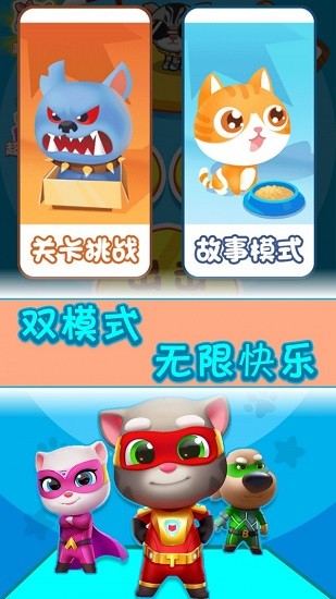 湯姆闖狗窩游戲 v1.1 安卓版 0