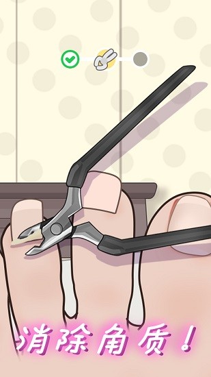 摳腳大師手游 v1.0.1 安卓版 0