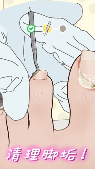 摳腳大師手游 v1.0.1 安卓版 3