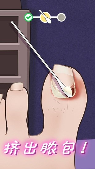 摳腳大師手游 v1.0.1 安卓版 2